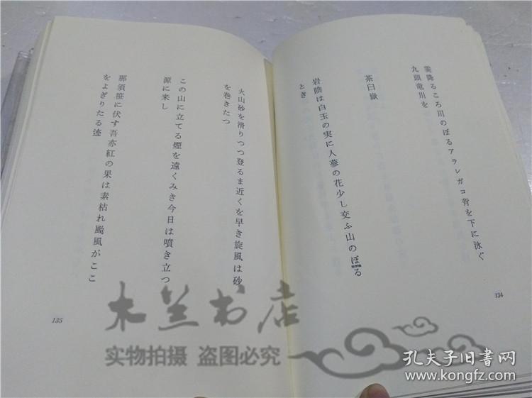 原版日本日文書 歌集 苔もみぢ 樺みすず 小林印刷出版部 1985年5月 32開硬精裝