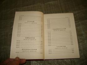 中共张店党史大事记（1921-1995）（山东淄博）目录见图