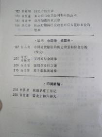 工商经济史料丛刊.第四辑