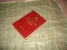 中共张店党史大事记（1921-1995）（山东淄博）目录见图