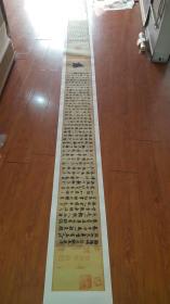 唐玄宗 鹡鸰颂。纸本大小28*500厘米。宣纸原色微喷印制。