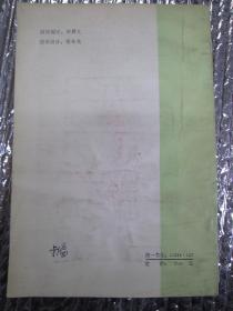 工商经济史料丛刊.第四辑