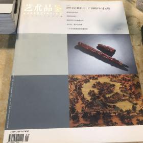 艺术品鉴20131