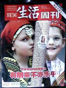 三联生活周刊2008年第29期 【北京2008奥运专刊之一 】