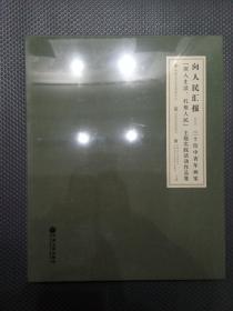 向人民汇报—三十位中青年画家【深入生活、扎根人民】主题实践活动作品集】      精装未拆封A4