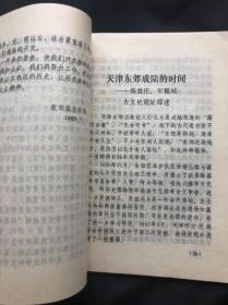 天津东郊文史1 【创刊号】东郊区文物，天津排地初步考察，范庄子火会--公善水局，吴咀合音法鼓