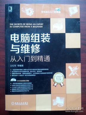 电脑组装与维修 从入门到精通（有光盘）