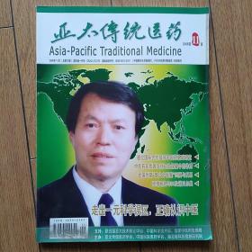 亚太传统医药2006年第11期