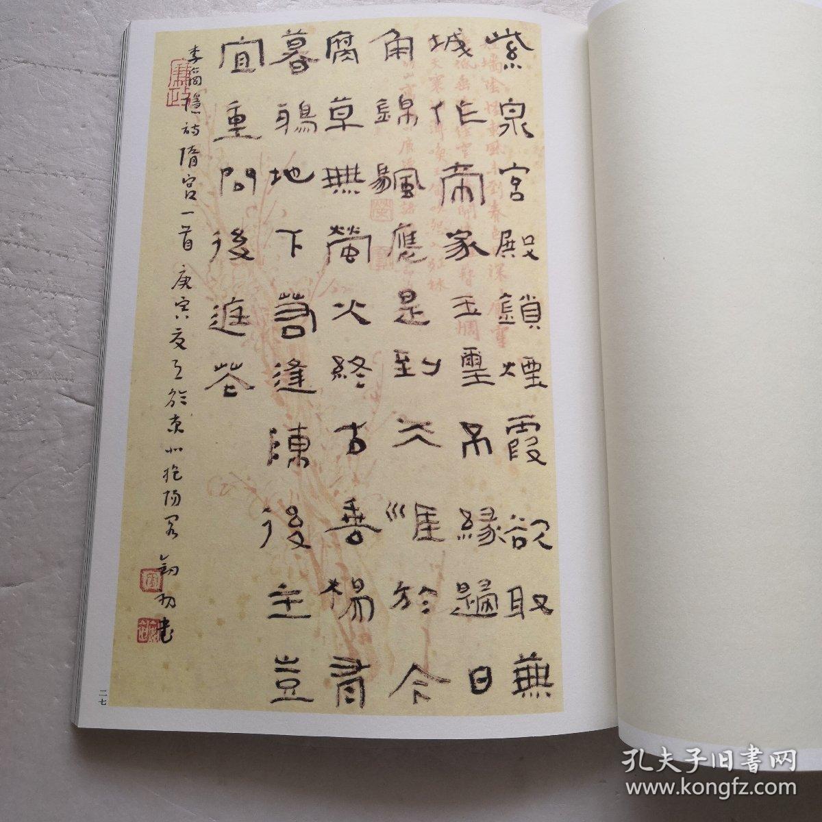 周剑初五体书法～廉政诗文