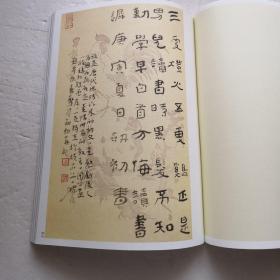 周剑初五体书法～廉政诗文
