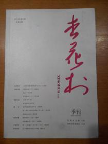 杏花村（季刊）2013年第4期（总第4期），