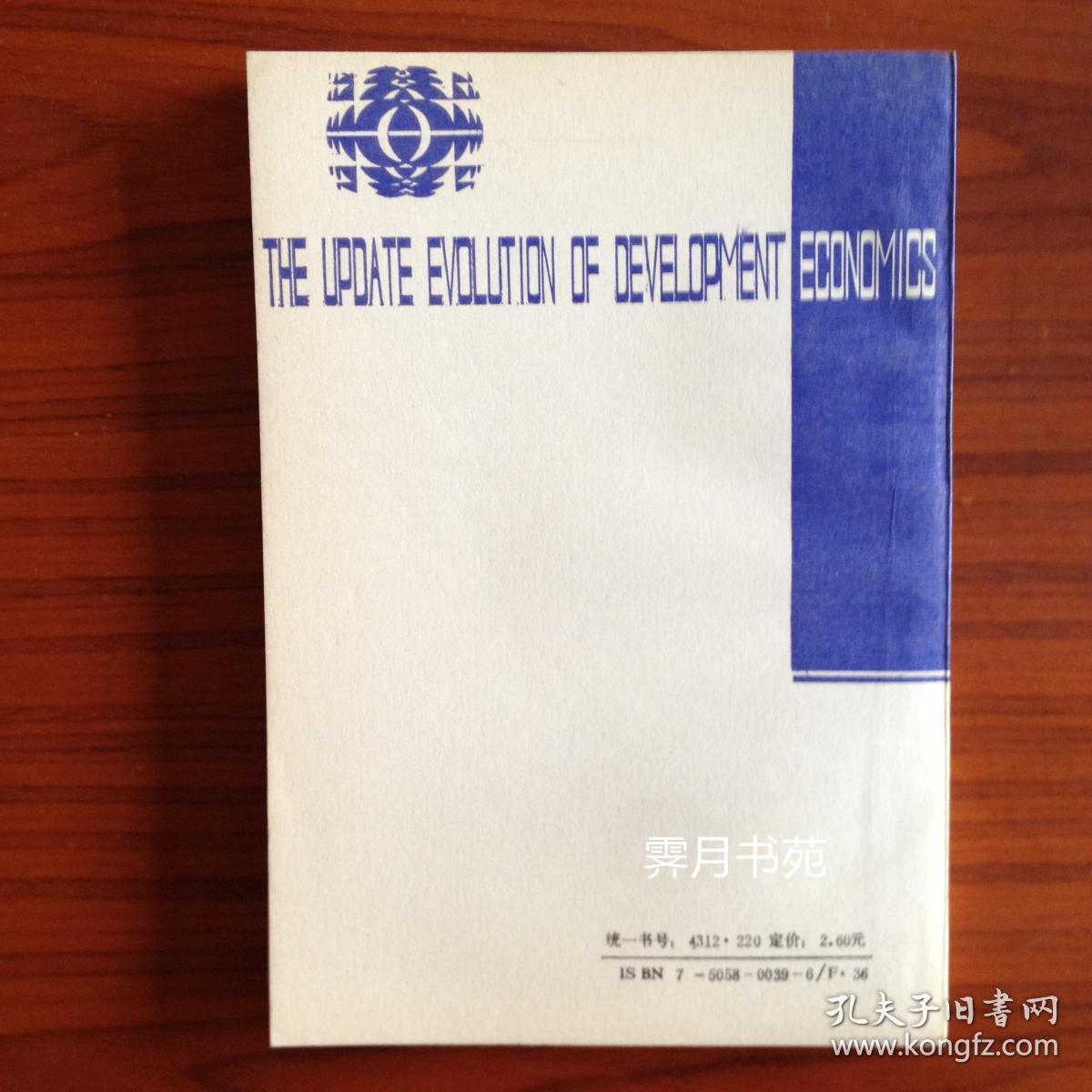 发展经济学的新格局：进步与展望