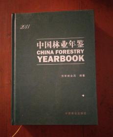 中国林业年鉴2011