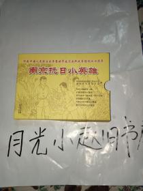 南京抗日小英雄连环画丛书(一套)