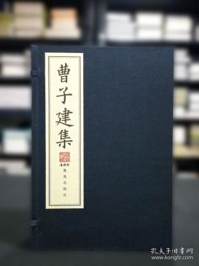 曹子建集（影宋刻本 大字本 16开线装 全一函五册 ）