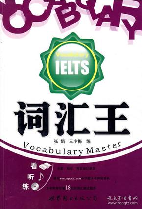 词汇王IELTS