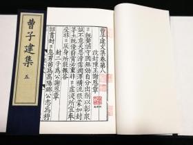 曹子建集（影宋刻本 大字本 16开线装 全一函五册 ）