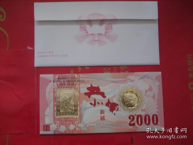 2000年24K镀金龙年贺卡  沈阳造币厂