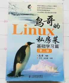 鸟哥的Linux私房菜 基础学习篇(第二版)