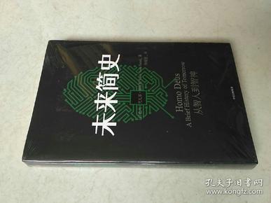 未来简史：从智人到神人