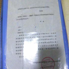 **文件(1966年山西技校通知学生返校选举代表到京串联通知)