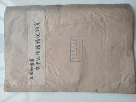 玉米和番薯在中国传播情况研究(老复印本)