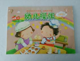 幼儿操作 操作材料 (9月)大班上(5-6岁)