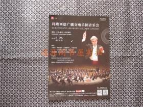 节目单 ：科隆西德广播交响乐团音乐会