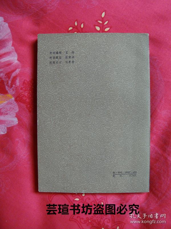 名人藏书：《元杂剧作法论》（签赠本1983年6月西宁1版1印，名人藏书，好品）