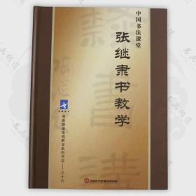 书画频道正版：张继隶书教学（9DVD）光盘