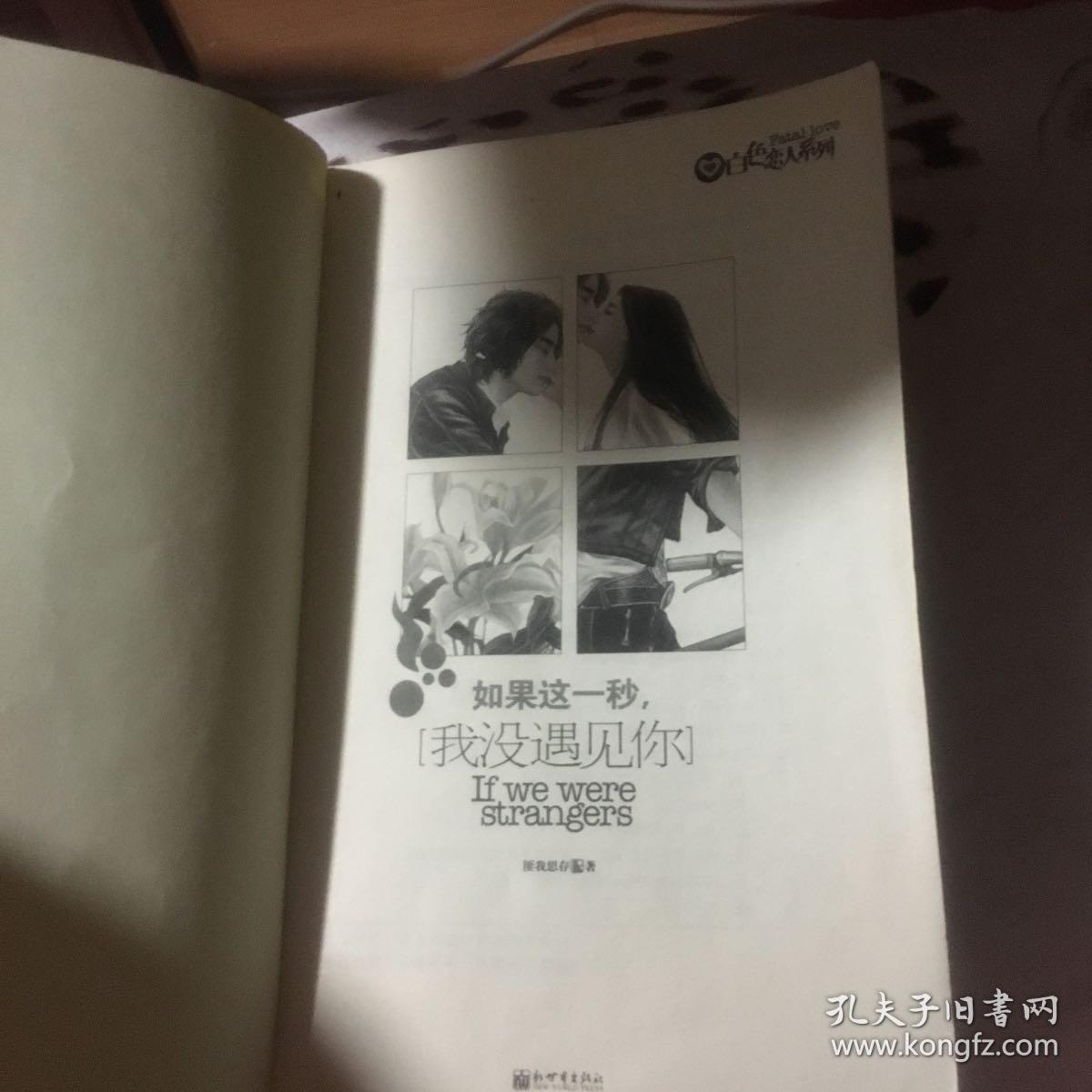 如果这一秒，我没遇见你