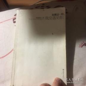 如果这一秒，我没遇见你