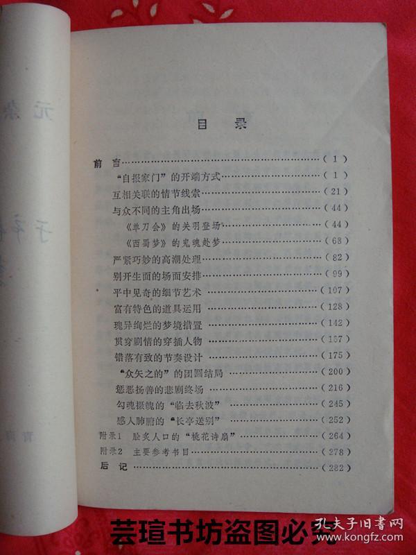 名人藏书：《元杂剧作法论》（签赠本1983年6月西宁1版1印，名人藏书，好品）