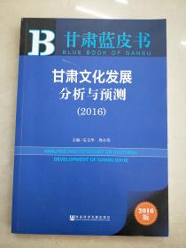 甘肃文化发展分析与预测