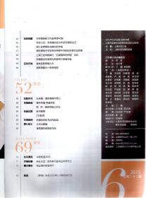 劳模2015年11月号.总第22期.封面人物：胡双钱