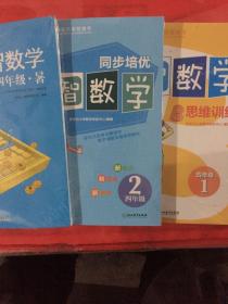 启智数学B思维训练.同步培优.B体系3本合售
