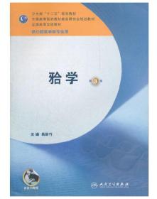 “十二五”规划教材 (牙合)学 第三版 人民卫生出版社