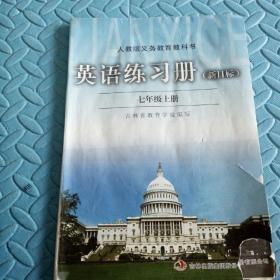 民易开运：基础训练单元测试题期末测试题习题集~英语练习册（人教版初中七年级上册）