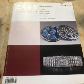 艺术品鉴20132