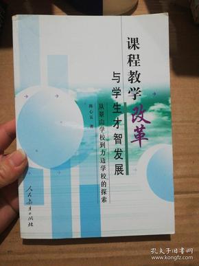 课程教学改革与学生才智发展:从景山学校到力迈学校的探索