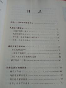 正说清朝十大贵族（图文本）