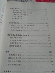 正说清朝十大贵族（图文本）