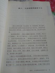 正说清朝十大贵族（图文本）