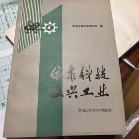 依靠科技振兴工业