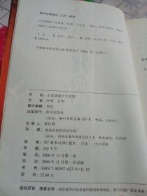 正说清朝十大贵族（图文本）