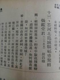 农报   第3卷第15期     民国  1936年5月   实业部中央农业实验所农报社蹁