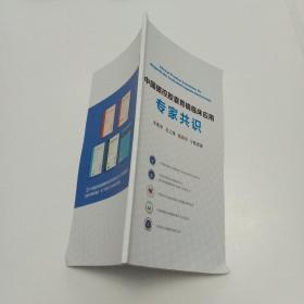 中国磁控胶囊胃镜临床应用专家共识