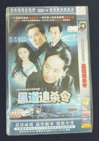 电视剧DVD2碟装黑道追杀令