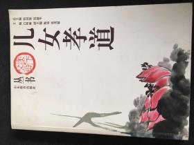 兒女孝道