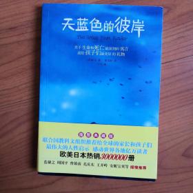 天蓝色的彼岸：关于生命和死亡最深刻的寓言